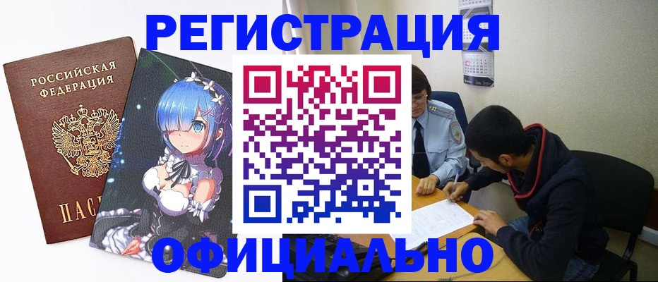 временная регистрация купить в Котовске